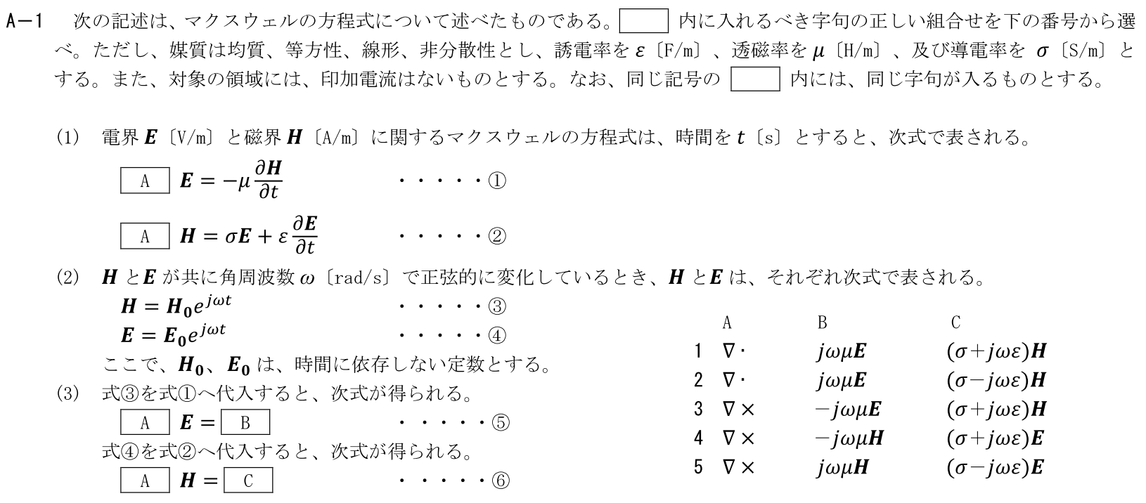 一陸技工学B令和5年01月期第1回A01